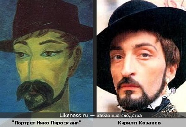 Художник Нико Пиросмани на портрете Ладо Гудиашвили и Кирилл Козаков Художник Нико Пиросмани на портрете Ладо Гудиашвили и Кирилл Козаков