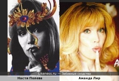 Настя Полева и Аманда Лир