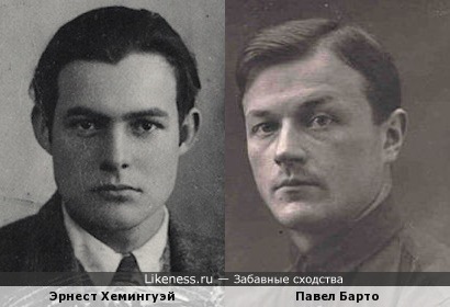 Эрнест Хемингуэй и Павел Барто