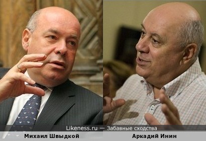 Михаил Швыдкой и Аркадий Инин