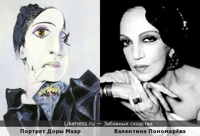 Дора Маар на портрете кисти Пабло Пикассо напоминает Валентину Пономарёву