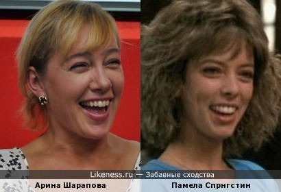 Памела Спрингстин похожа на Арину Шарапову