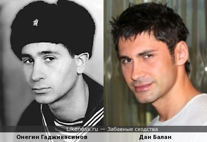 Онегин Гаджикасимов и Дан Балан