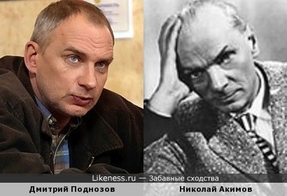 Дмитрий Поднозов и Николай Акимов