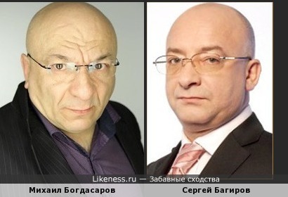Михаил Богдасаров и Сергей Багиров