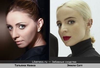 Татьяна Навка и Эмили Сатт