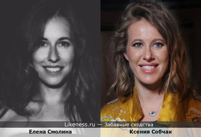 Елена Смолина похожа на Ксению Собчак