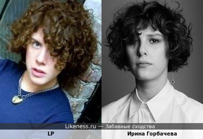 LP и Ирина Горбачева