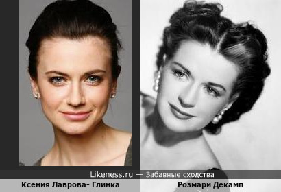 Ксения Лаврова-Глинка и Розмари Декамп
