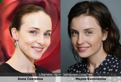 Анна Снаткина похожа на Марию Болонкину