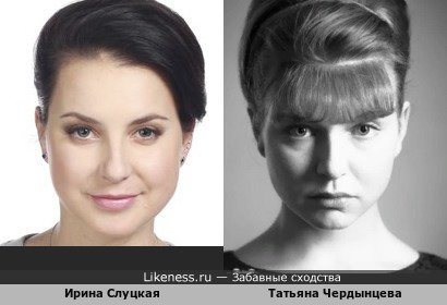 Ирина Слуцкая и Татьяна Чердынцева