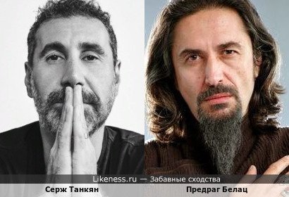 Серж Танкян и Предраг Белац