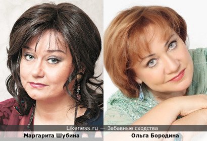 Маргарита Шубина и Ольга Бородина