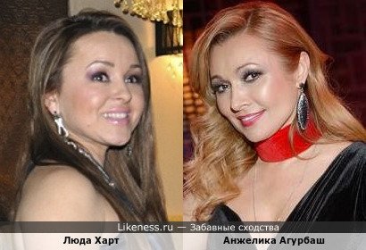 Люда Харт и Анжелика Агурбаш