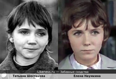 Татьяна Шестакова и Елена Наумкина