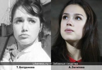 Актриса Т.Богданова и фигуристка Алина Загитова