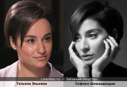 Татьяна Элькина и Софико Шеварднадзе
