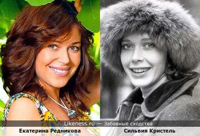 Екатерина Редникова и Сильвия Кристель