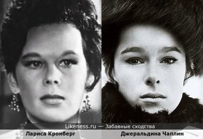 Лариса Кронберг похожа на Джеральдину Чаплин