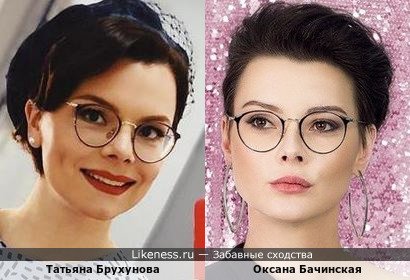 Татьяна Брухунова похожа на Оксану Бачинскую