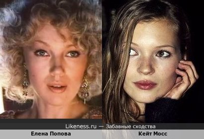 Елена Попова и Кейт Мосс