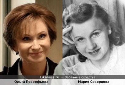 Ольга Прокофьева похожа на Марию Скворцову