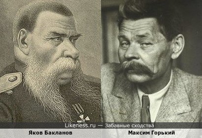 Яков Бакланов и Максим Горький