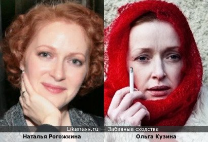 Наталья Рогожкина и Ольга Кузина
