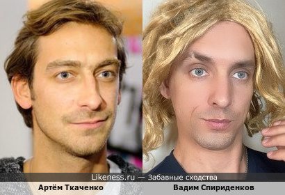 Артём Ткаченко и Вадим Спириденков
