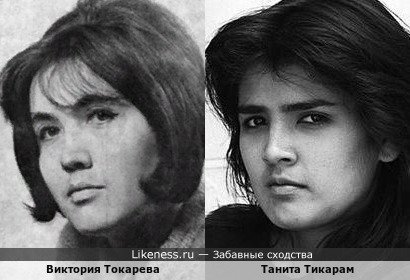 Виктория Токарева и Танита Тикарам