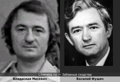 Владислав Мисевич и Василий Фушич
