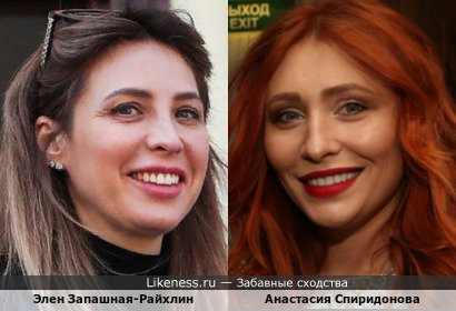 Элен Запашная-Райхлин и Анастасия Спиридонова