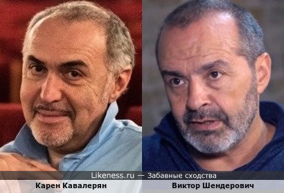 Карен Кавалерян и Виктор Шендерович