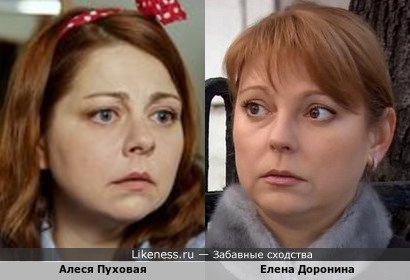 Алеся Пуховая и Елена Доронина