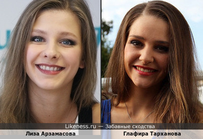 Лиза Арзамасова похожа на Глафиру Тарханову