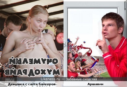 Девушка vs Андрей Аршавин. Аршавин явно проиграл