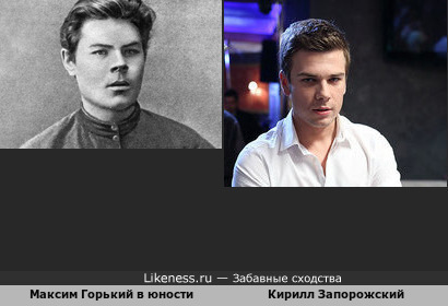 Актер Кирилл Запорожский похож на М.Горького