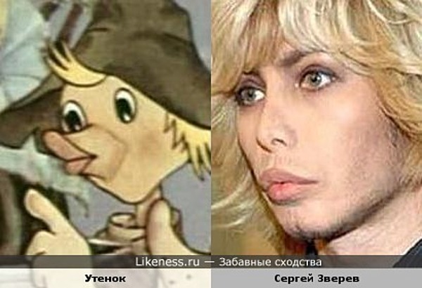 Сергей Зверев похож на утенка из м/ф "Мумий Тролль" Сергей Зверев похож на утенка из м/ф "Мумий Тролль"