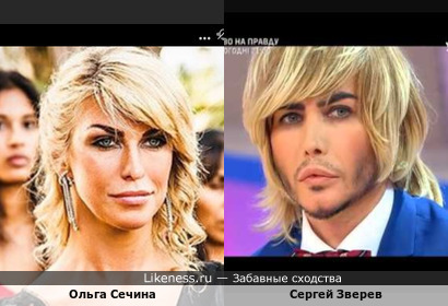 Жена Сечина похожа на Сергея Зверева