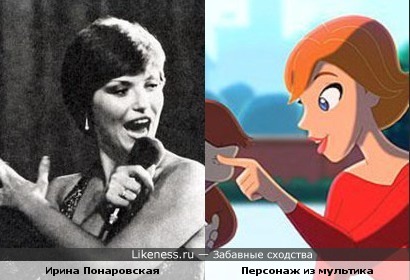 Ирина Понаровская в молодости и персонаж мультфильма &quot;Любопытный Джордж&quot;