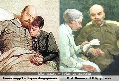 История всегда идёт по спирали... ( Александр III и Мария Федоровна и В.И. Ленин и Н.К Крупская)