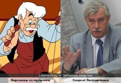 Губернатор Санкт-Петербурга Георгий Полтавченко и персонаж м/ф &quot;Пиноккио&quot;