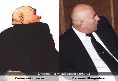 Персонаж Советского плаката очень напоминает депутата Василия Шандыбина