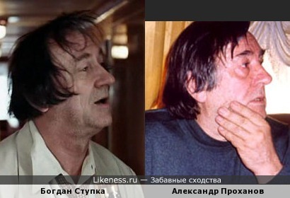 Александр Проханов похож на Богдана Ступку