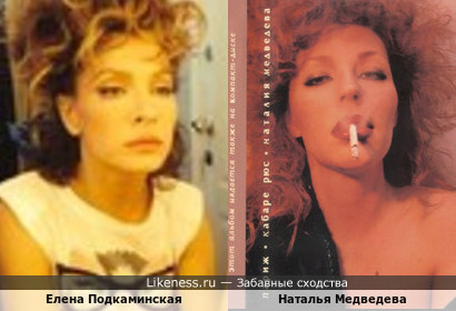 Актриса Елена Подкаминская и певица Наталья Медведева