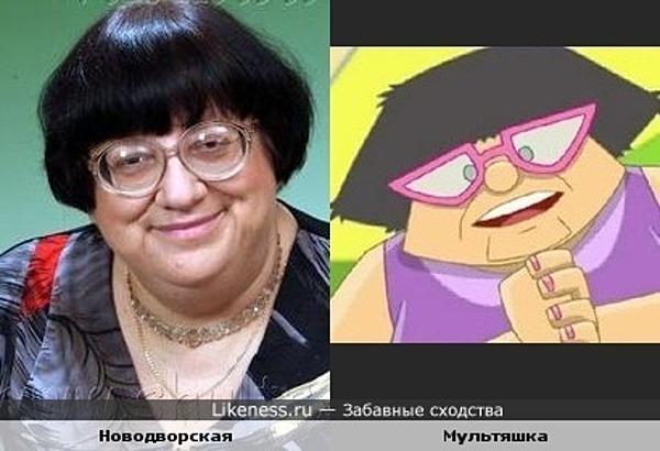 Валерия Новодворская похожа на персонажа из мультсериала "Космические охотники на дорков" Валерия Новодворская похожа на персонажа из мультсериала "Космические охотники на дорков"
