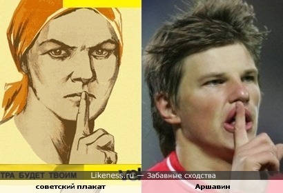 советский плакат похож на футболиста.