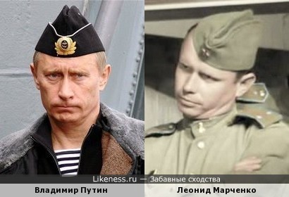 Владимир Путин и актер Леонид Марченко