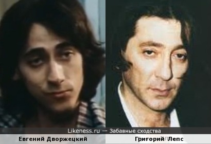Евгений Дворжецкий и Григорий Лепс