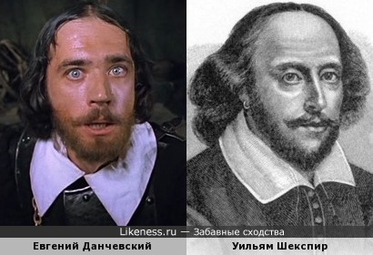 Евгений Данчевский и Уильям Шекспир